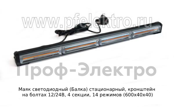 Маяк светодиодный (Балка G0414) стационарный, кронштейн на болтах 12/24В foto-1