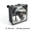  Фара дорожная, МТЗ, тракторы, комбайн Енисей  (АКГ-Н4) (СКВ)