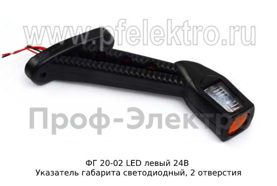 ФГ 20-02 LED левый 24В foto-1