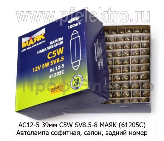 АС12-5 39мм SV8.5-8 МАЯК (61205C) foto-3