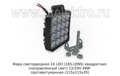 Фара светодиодная 16 LED (G0002-35MM-LENS) квадратная (направленный свет) 12/24V 48W foto-2