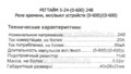  Реле времени, для генерации импульсов различной длительности (0-600)/(0-600), все т/с 24В (Энергомаш) 