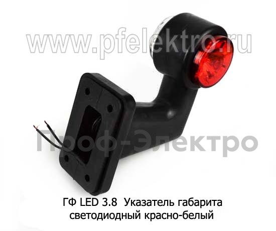 ГФ LED 3.8 (крас-бел) плоский рассеиватель foto-3