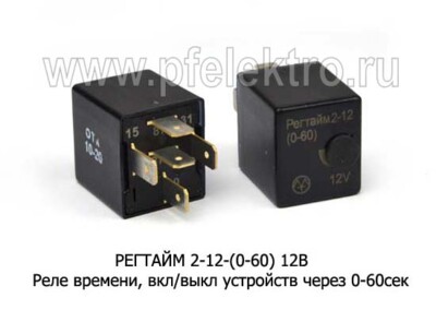 РЕГТАЙМ 2-12-(0-60) 12В foto-prevyu
