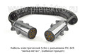  Кабель с разъемами ПС-325 