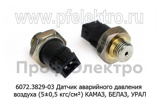 Датчик аварийного давления воздуха (5±0,5 кгс/см²) для камаз, белаз, урал (ЭМИ)  Датчик аварийного давления воздуха (5±0,5 кгс/см²) для камаз, белаз, урал (ЭМИ)
