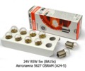  Автолампа 5627 OSRAM (А24-5) Осрам, все т/с 24В