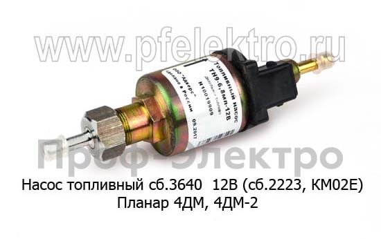 Насос топливный сб.3640 12В (ТН9-6,8, сб. 2223, КМ02Е) foto-2