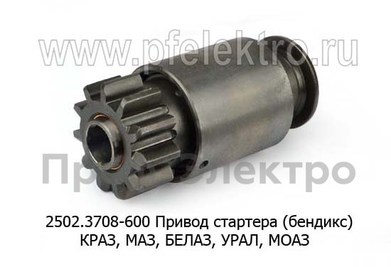 Привод стартера (бендикс) 2501.3708-01, -40 для краз, маз, белаз, урал, моаз (ПРАМО-Электро)  Привод стартера (бендикс) 2501.3708-01, -40 для краз, маз, белаз, урал, моаз (ПРАМО-Электро)