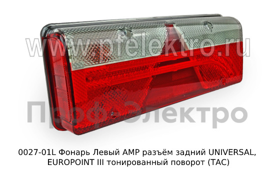 0027-01L Фонарь задний АМР разъём foto-1