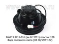 РАУС 3.3711-016 (ан.62.3711) пласт. 12В foto-2