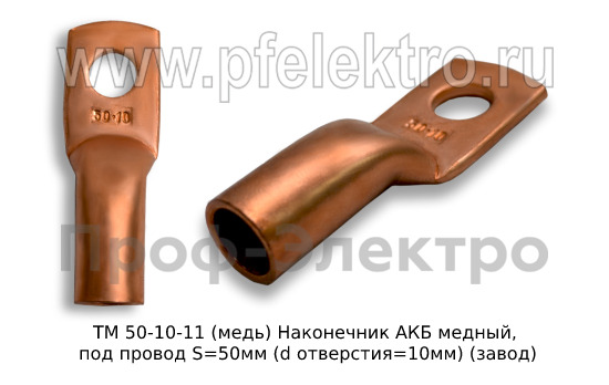 ТМ 50-10-11 (медь) foto-1
