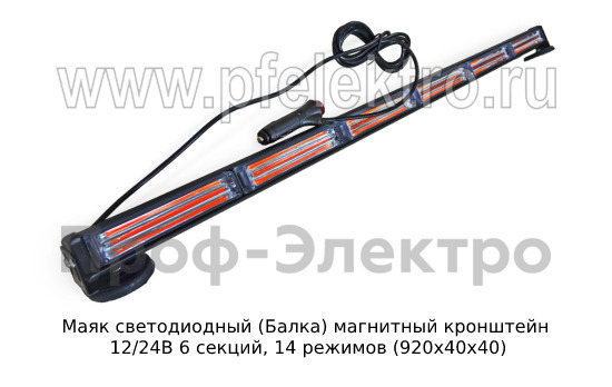 Маяк светодиодный (Балка 3385) магнитный кронштейн 12/24В foto-1