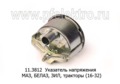  Указатель напряжения для маз, белаз, зил, Т-330, -400, -500 (16-32) (К)