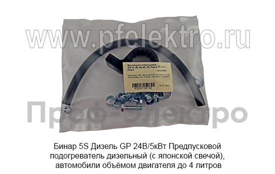 Бинар 5S-24-4690 Дизель GP  24В/5кВт foto-16