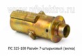 ПС 325-150 foto-2