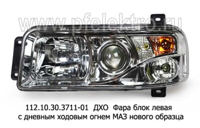 112.10.30.3711-01 ДХО Левая foto-prevyu