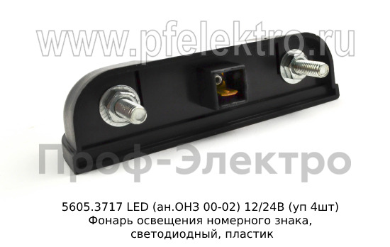 Фонарь освещения номерного знака, светодиодный, пластик, камаз, уаз. зил, Газель (СКВ)  Фонарь освещения номерного знака, светодиодный, пластик, камаз, уаз. зил, Газель (СКВ)