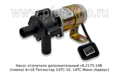 Насос дополнительный сб.2175, П6.24 (ан. К-9,01-24) 24В foto-prevyu