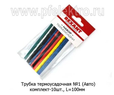 Трубка термоусадочная №1 (Авто) foto-prevyu