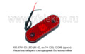 100.3731-02 LED (81-02, ан.ГФ 122) 12/24В (красн) foto-1