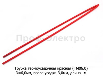 Трубка термоусадочная красная (ТМ06.0) foto-prevyu