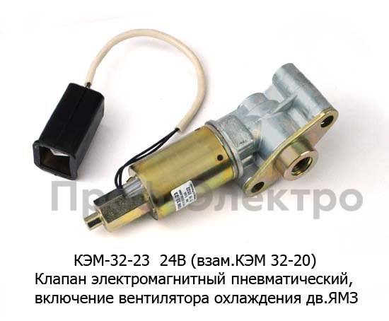 КЭМ 32-23  24В (взамен КЭМ 32-20) foto-2