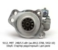 М9Т.9112 24В/5.5 кВт с доп.реле (ан.8912.3708, 5432-10) 10зуб. foto-2