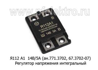 Я112 А1 14В/5А (ан.771.3702, 67.3702-07) foto-prevyu
