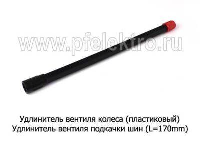 Удлинитель вентиля колеса (пластиковый L=180mm) foto-prevyu