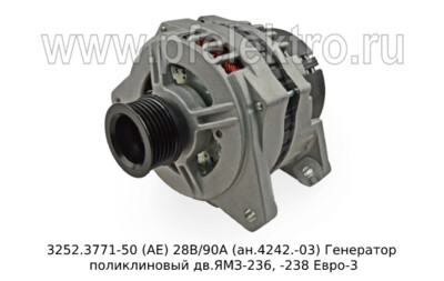 3252.3771-50 (АЕ) 28В/90А (ан.4242.-03) foto-prevyu