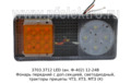 3703.3712 LED (ан. Ф-402) 12/24В foto-1
