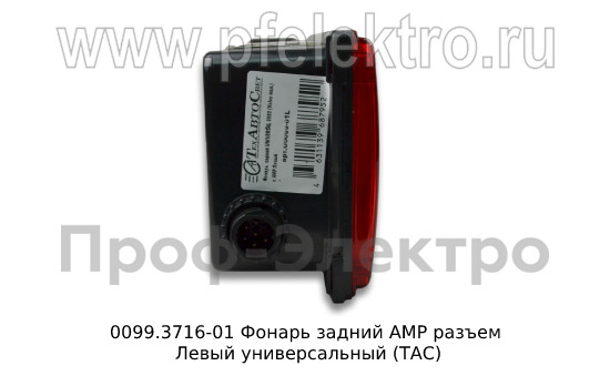 0099.3716-01L  Фонарь задний АМР разъем foto-5