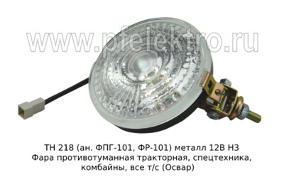 ТН 218 (ан. ФПГ-101, ФР-101) металл 12В H3 foto-prevyu