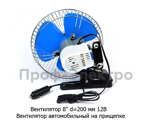 Вентилятор 8" d=200 мм 12В foto-2