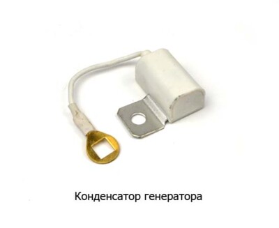 Конденсатор Генератора foto-prevyu