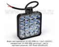 Фара светодиодная 16 LED MINI (к-т 2шт) (G0251) квадратная 10-30В 48W foto-1