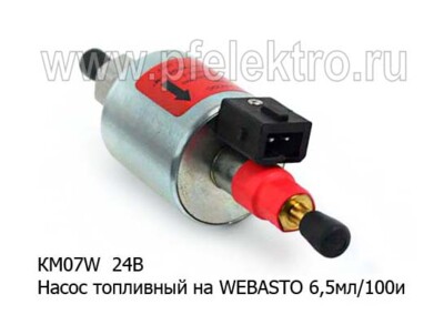 Насос топливный КМ07W 24В (ан. DP30, №9012869С/1320294А) foto-prevyu