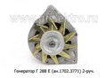  Генератор для камаз-740.10, -4310, каз, краз дв.ЯМЗ-236,-238, 2-руч. (ПРАМО-АТЭ)