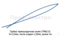 Трубка термоусадочная (D=2,5мм, после усадки-1,25 мм) L=1000мм  все т/с (ДЛ)  Трубка термоусадочная (D=2,5мм, после усадки-1,25 мм) L=1000мм  все т/с (ДЛ)