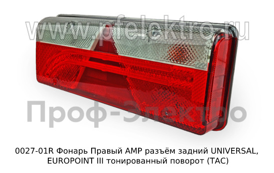 0027-01R Фонарь задний АМР разъём foto-1