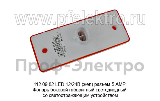 112.09.82 LED 12/24В (жел) разъем-5 АМР foto-2