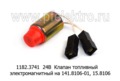  Клапан топливный электромагнитный на 141.8106-01, 15.8106, 151.81, для лиаз, маз, камаз (Прамотроник)