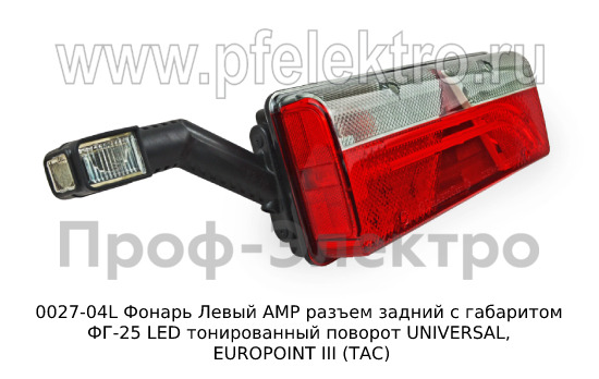 0027-04L Фонарь задний АМР разъем foto-3