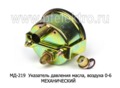  Указатель давления масла, воздуха 0-6 (МЕХАНИЧЕСКИЙ) МТЗ, ЛТЗ, ВТЗ (К)