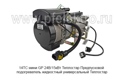 14ТС мини GP 24В/15кВт Теплостар foto-prevyu