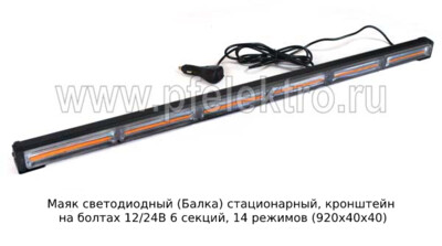 Маяк светодиодный (Балка G0415) стационарный, кронштейн на болтах 12/24В foto-prevyu