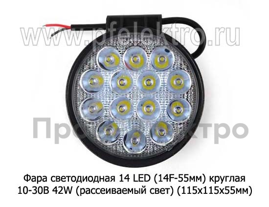 Фара светодиодная 14 LED (PR-0256-55ММ) круглая 10-30В 42W (рассеиваемый свет) foto-2