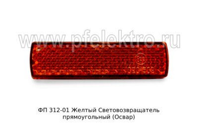 ФП 312-01  Желтый foto-prevyu