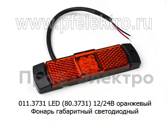 011.3731 LED (80.3731-03) 12/24В оранжевый foto-1